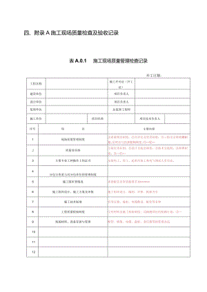 冶金电气设备工程安装验收规范：检查及验收记录.docx