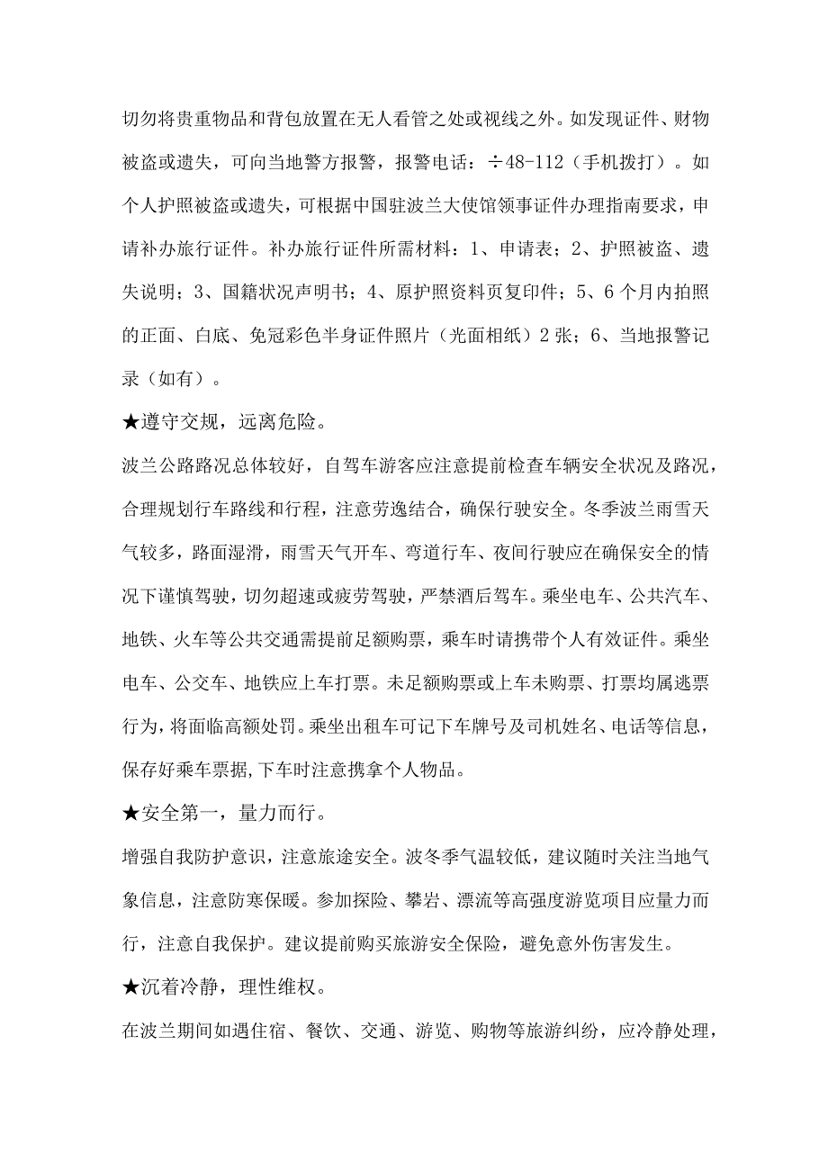 去波兰、马尔代夫旅游这些注意事项你要知道.docx_第2页