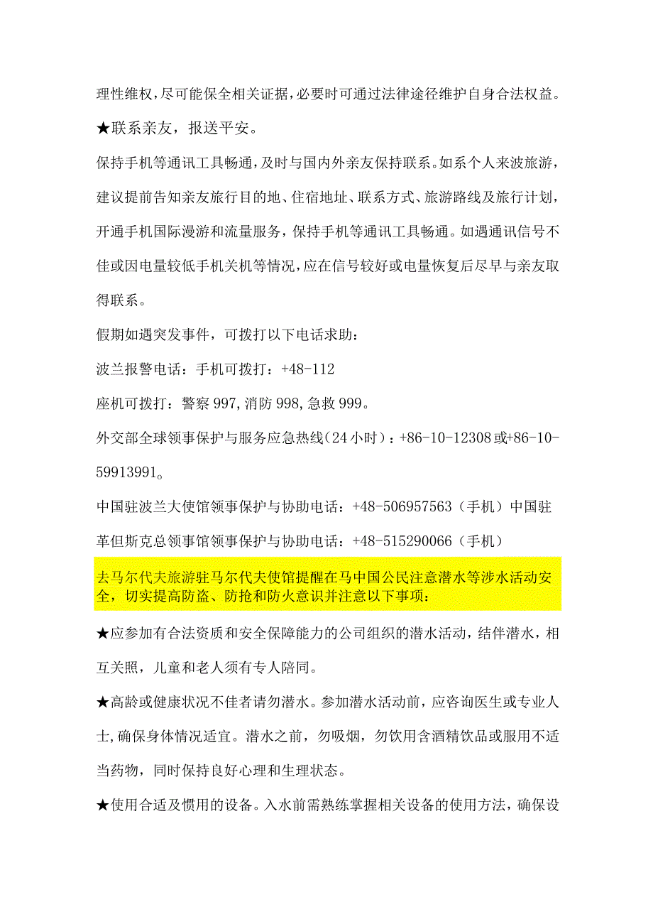 去波兰、马尔代夫旅游这些注意事项你要知道.docx_第3页