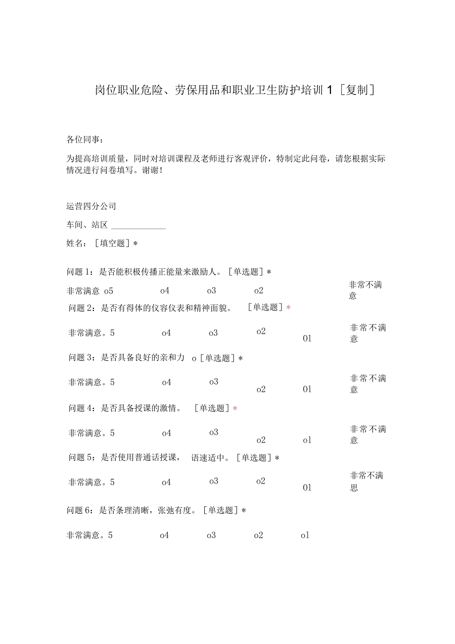 岗位职业危险、劳保用品和职业卫生防护培训[复制].docx_第1页