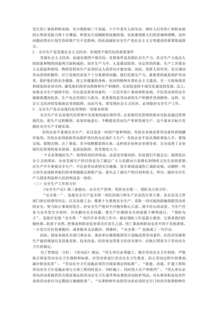 安全生产事故防止与紧急救援及预案编制实用手册.docx_第3页