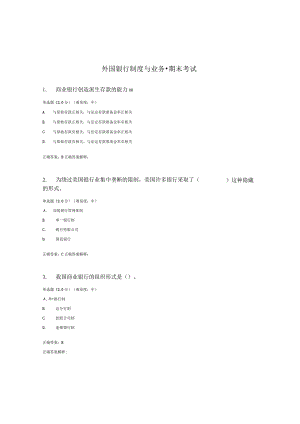 国开（电大）《外国银行制度与业务》期末考试答案.docx