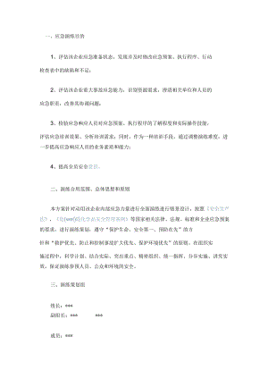 应急救援计划.docx