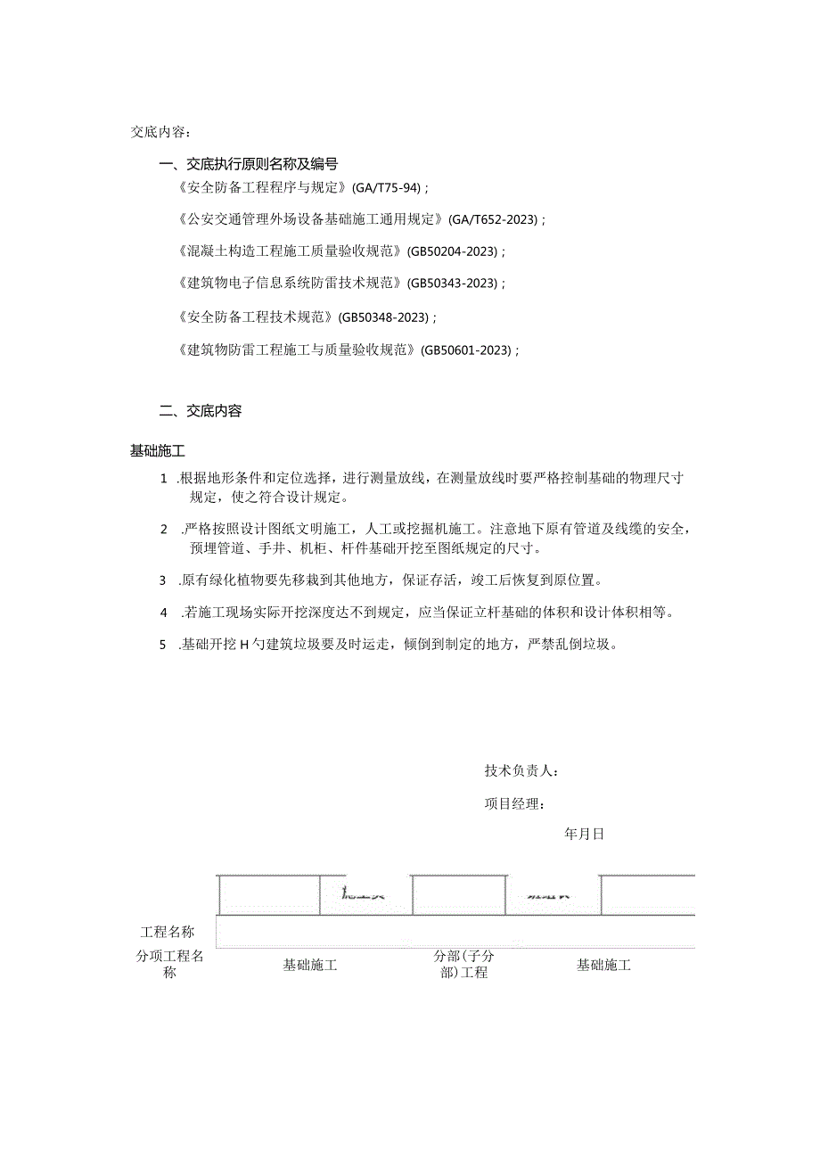 室外安防监控系统施工技术交底.docx_第2页