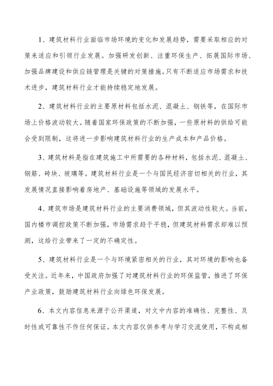 建筑防火板项目管理报告.docx_第2页