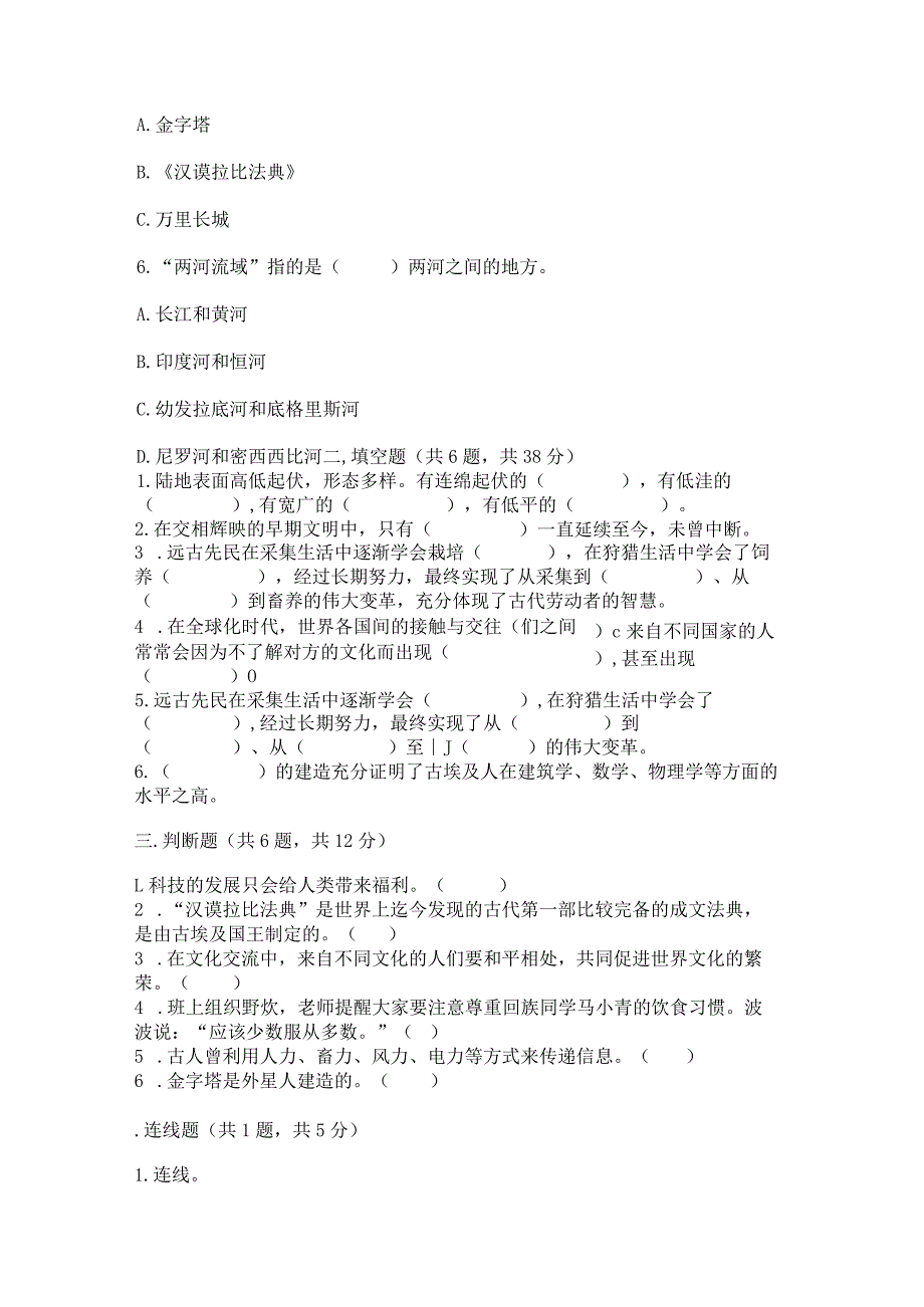 六年级下册道德与法治第三单元《多样文明多彩生活》测试卷答案免费下载.docx_第2页