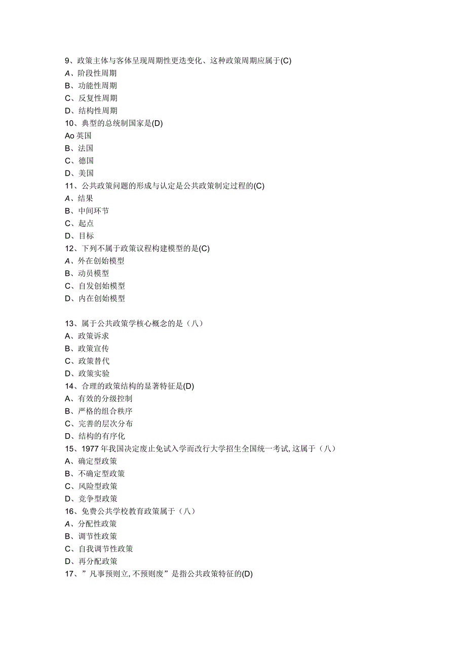 南京信息工程大学公共政策学期末复习题.docx_第3页