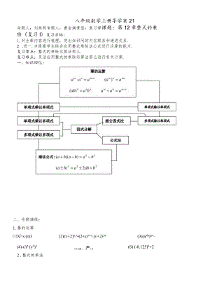 华东师大版八年级上册第12章整式的乘除学案（无答案）.docx