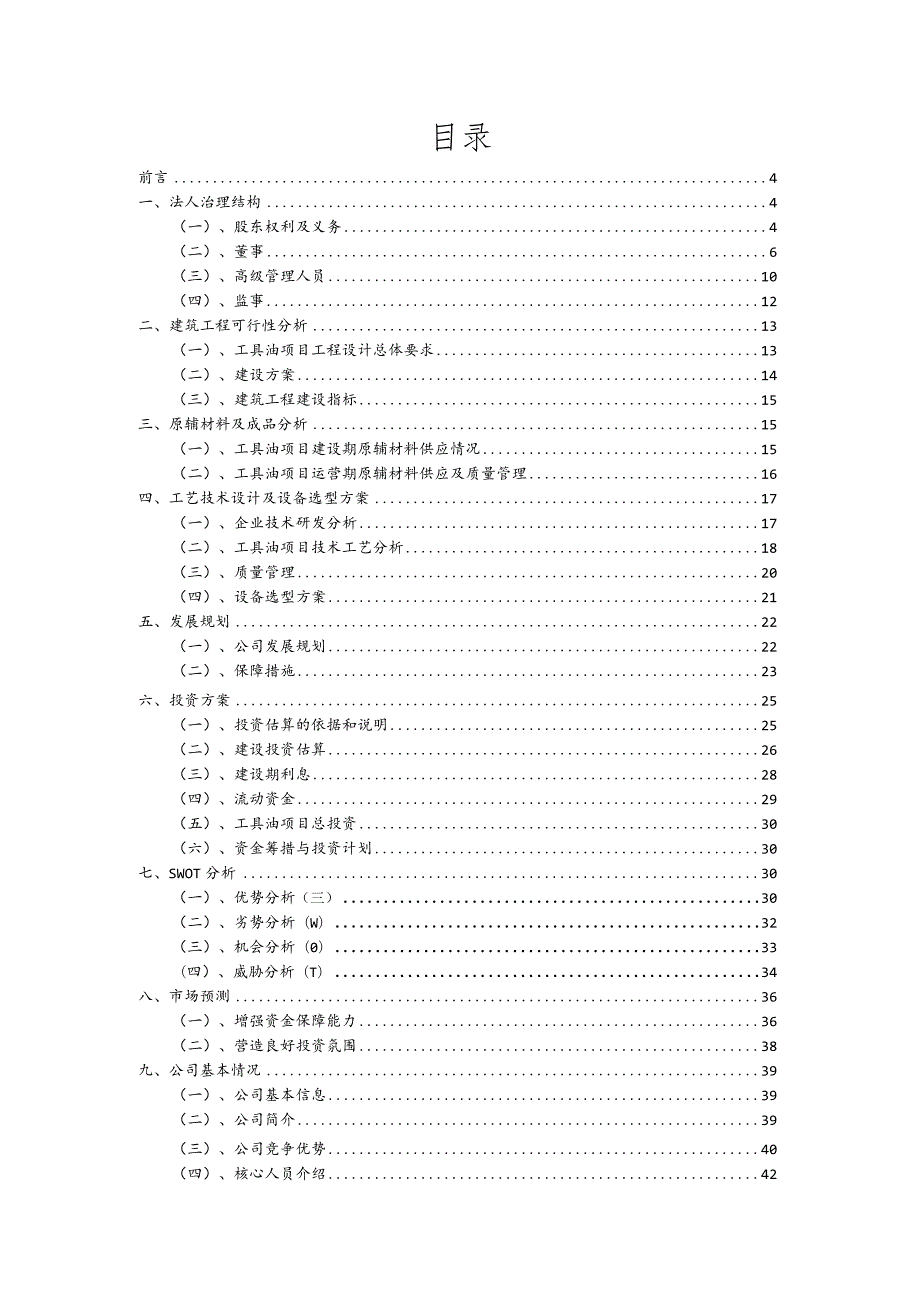 工具油相关行业项目建议书.docx_第2页