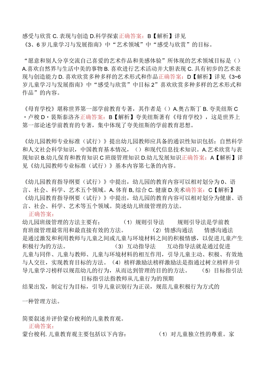 幼儿园保教知识与能力-学前教育原理.docx_第3页