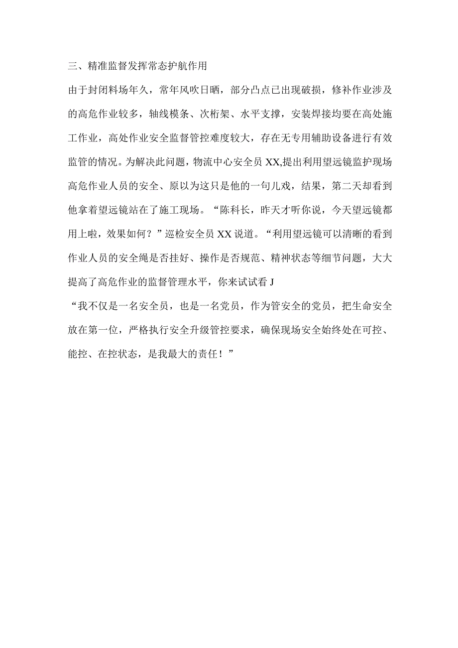 公司党建工作与安全生产.docx_第2页