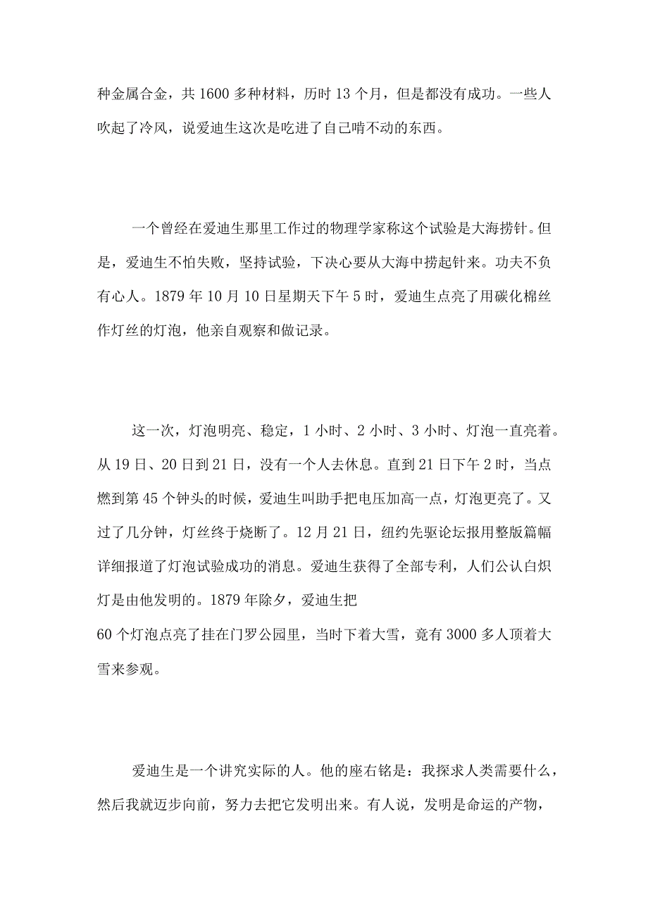 关于爱迪生失败又成功的故事精选.docx_第3页