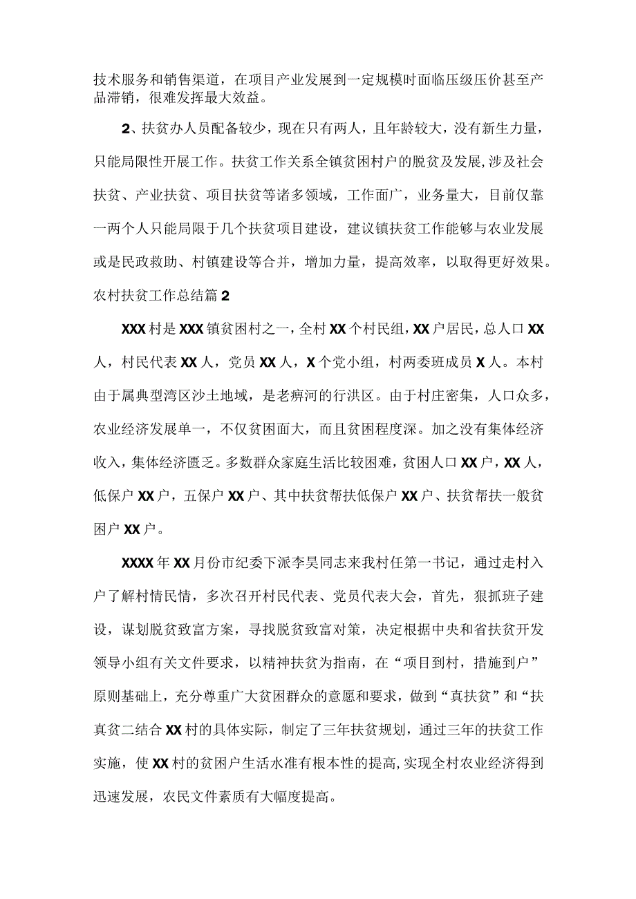农村扶贫工作总结范文三篇.docx_第3页