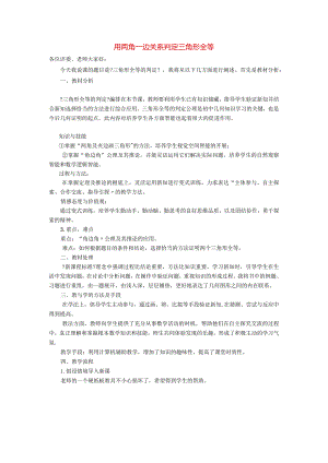 全等三角形133全等三角形的判定3用两角一边关系判定三角形全等说课稿2.docx