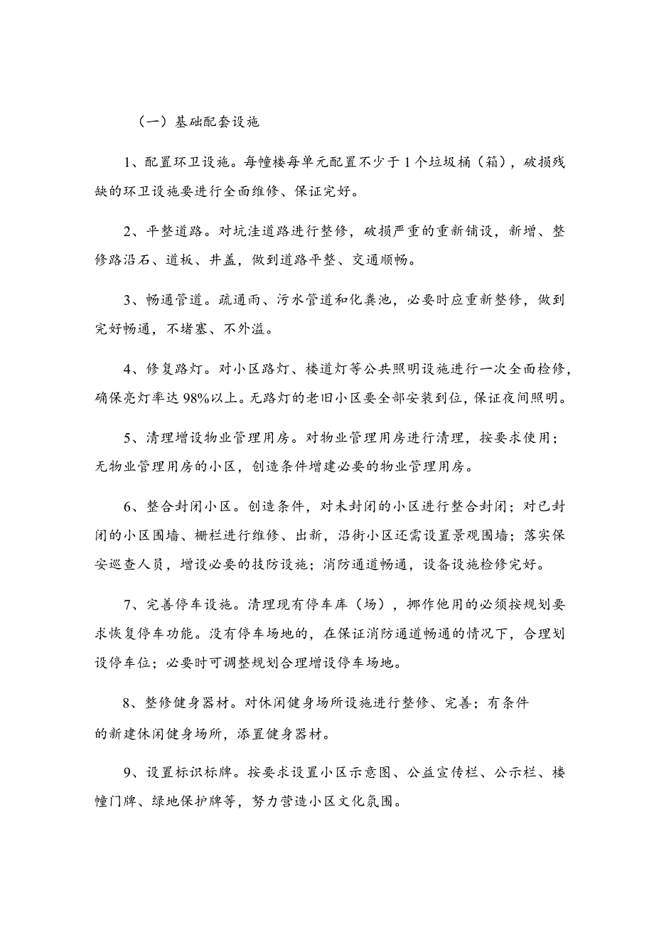 小区消防设施改造方案范文（精选10篇）.docx_第2页