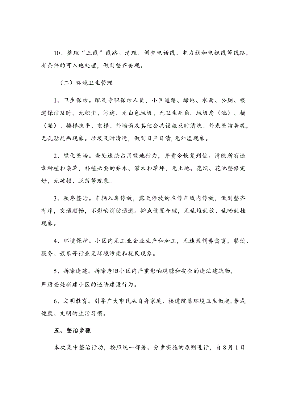 小区消防设施改造方案范文（精选10篇）.docx_第3页