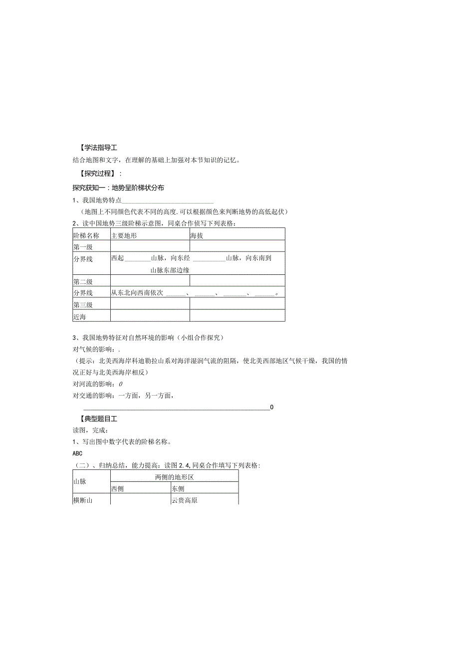 地势和地形练习题.docx_第2页