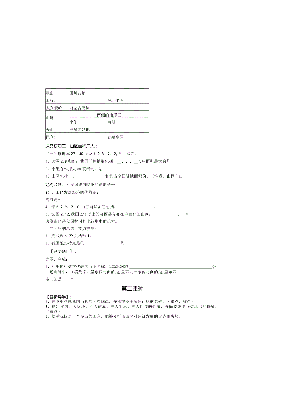 地势和地形练习题.docx_第3页