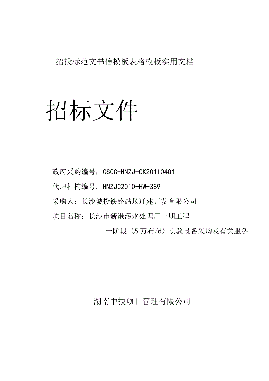 招投标范文书信模板表格模板实用文档.docx_第1页