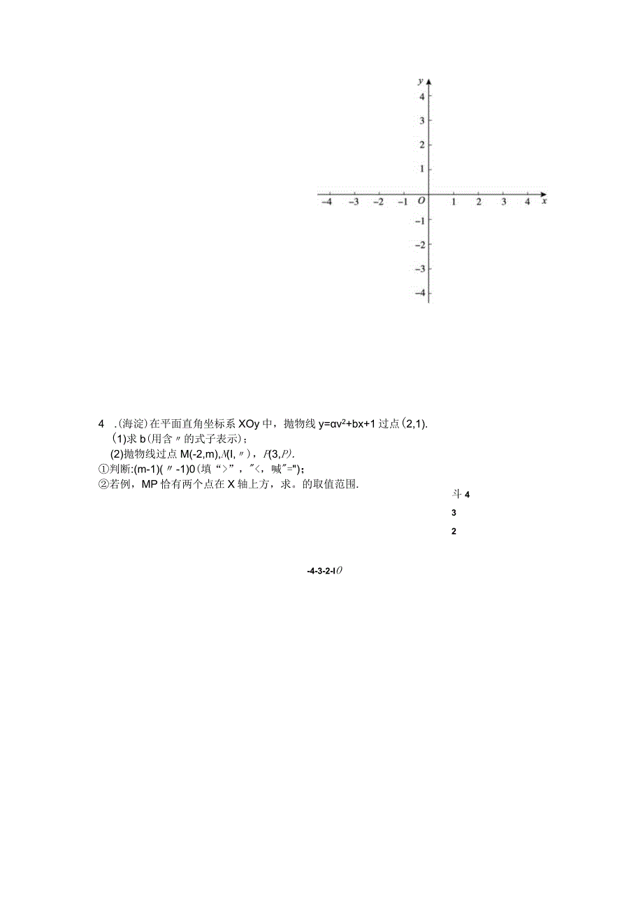 北京市2022—2023学年九年级上学期期末试题分类——代数综合题.docx_第3页