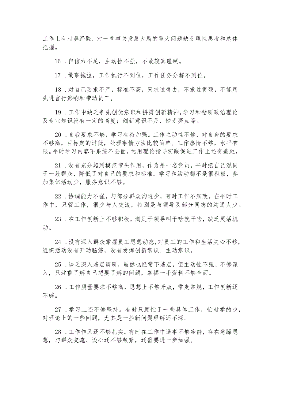 批评意见清单：学习批评人的技巧和话术（30条）.docx_第2页