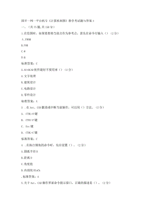 国开一网一平台机专《计算机制图》教学考试题与答案3.docx