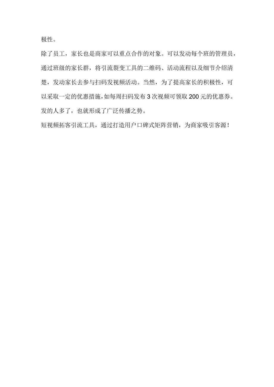 幼儿园关停潮来临教育行业商家该如何成功“出圈”？.docx_第2页