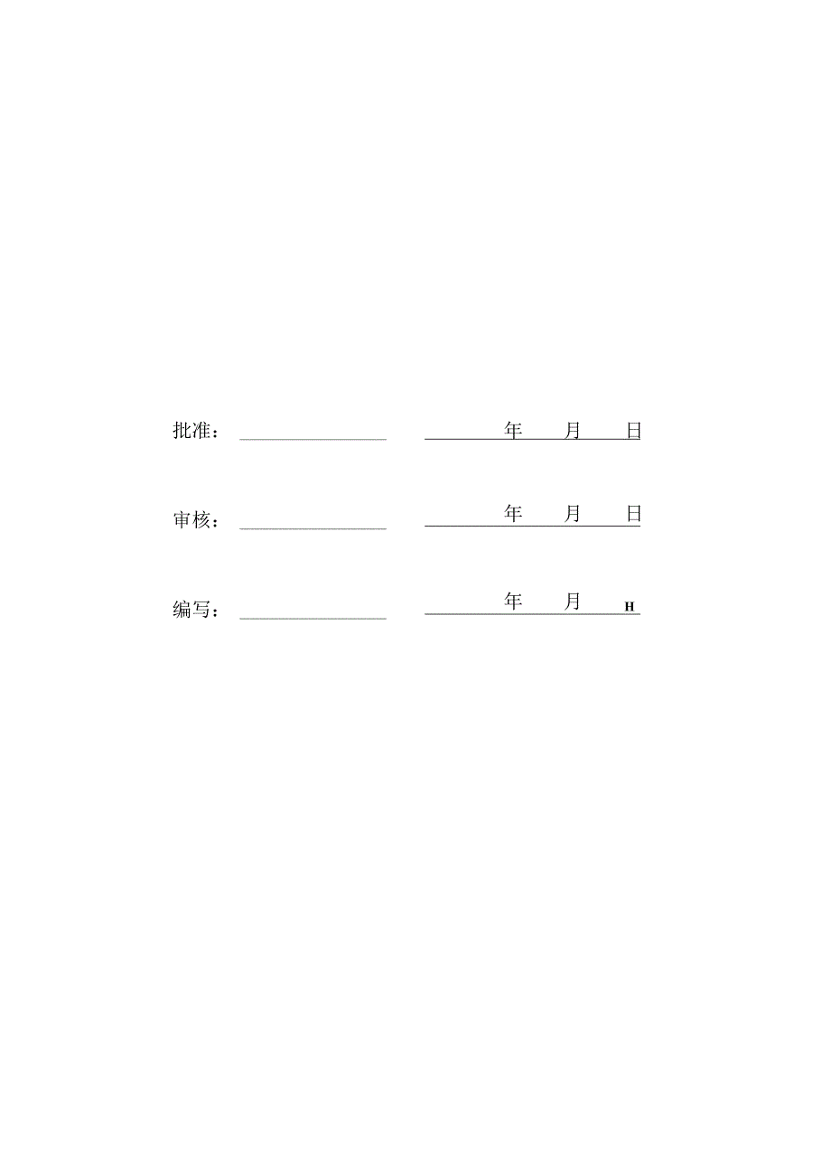 基坑钢板桩围护施工方案.docx_第2页