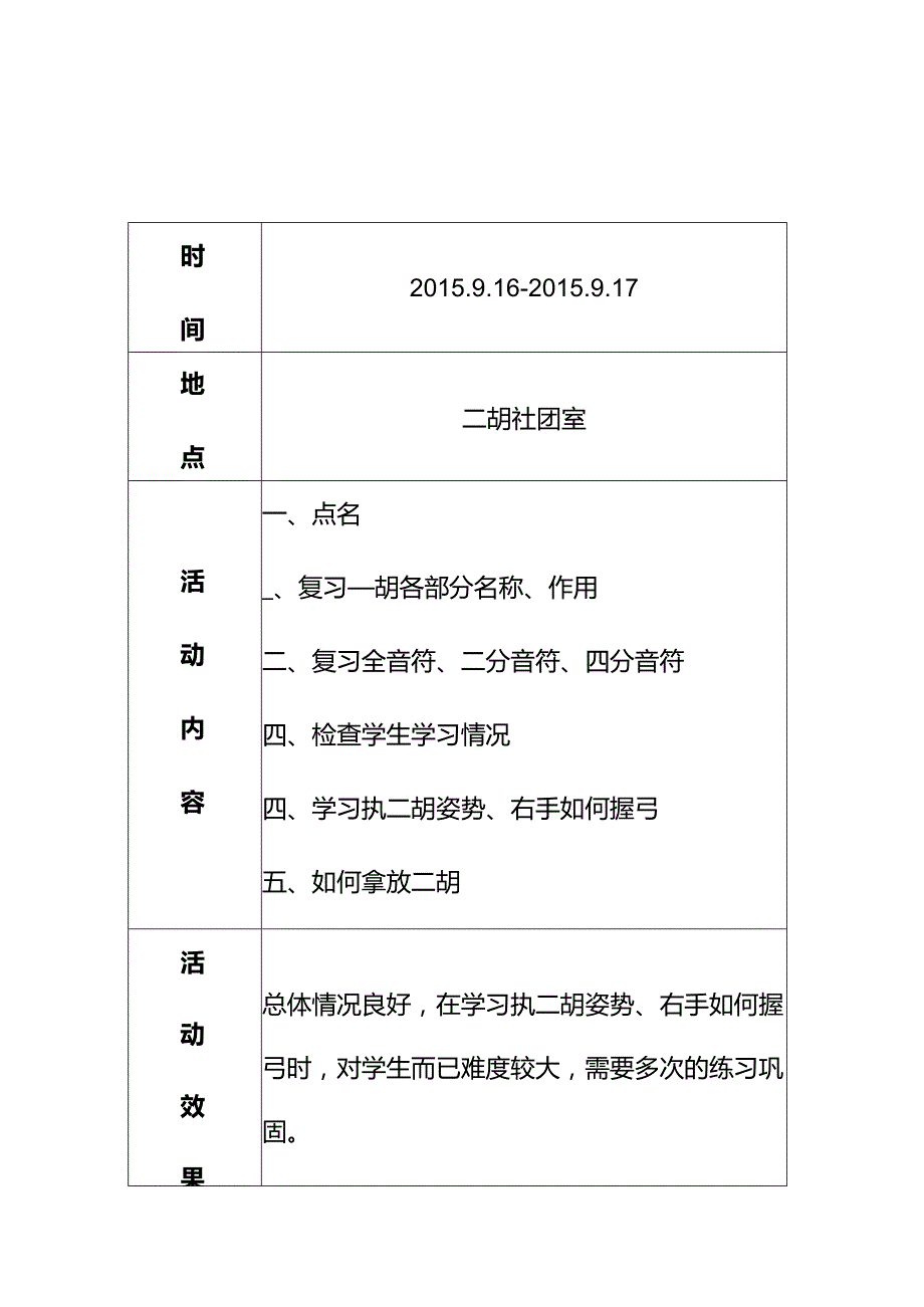 小学二胡社团记录.docx_第2页