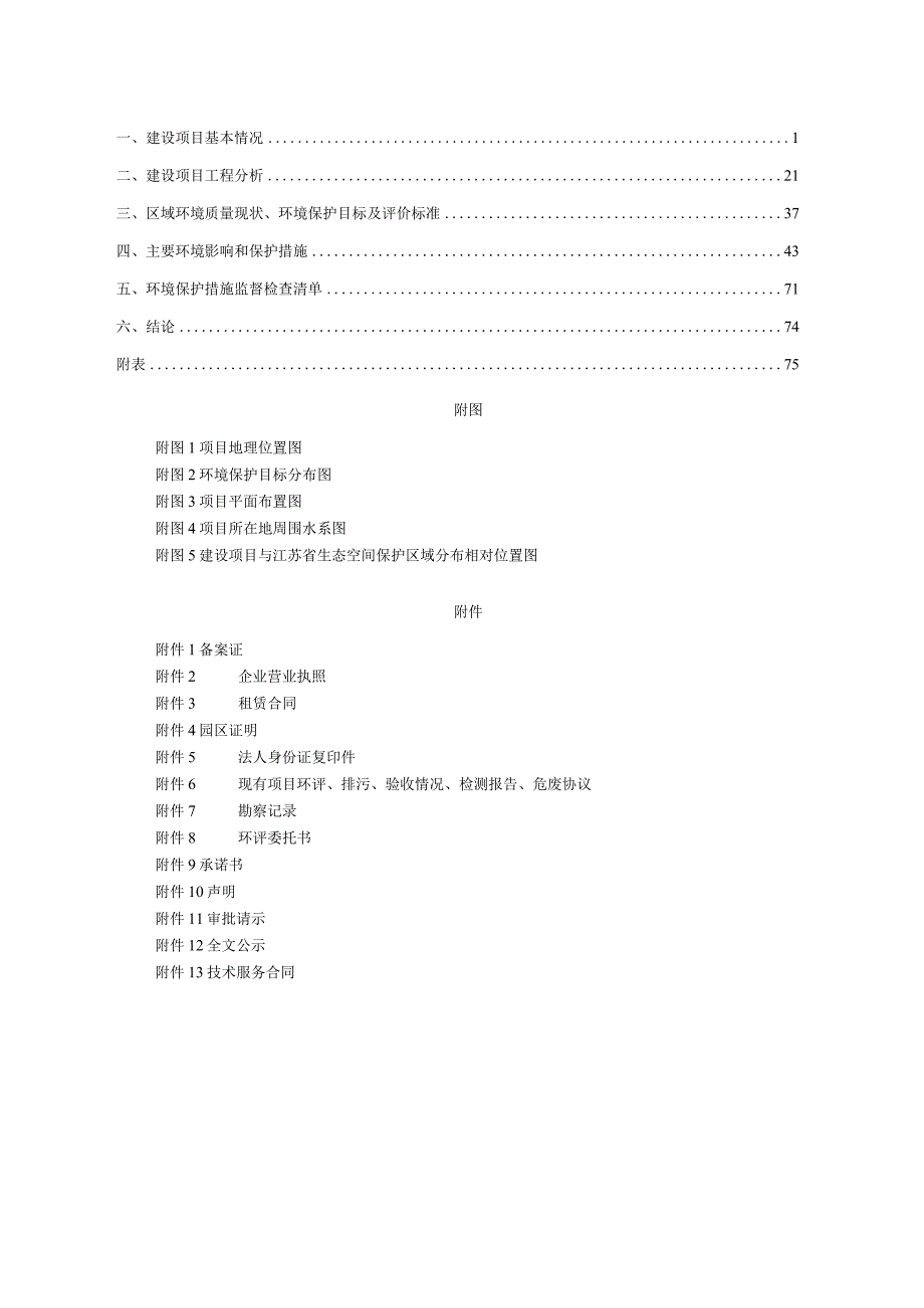 徐州市志和包装材料有限公司年产9200吨塑料薄膜项目建设项目环境影响报告表.docx_第2页