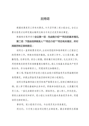 发展党员党小组会议主持词.docx