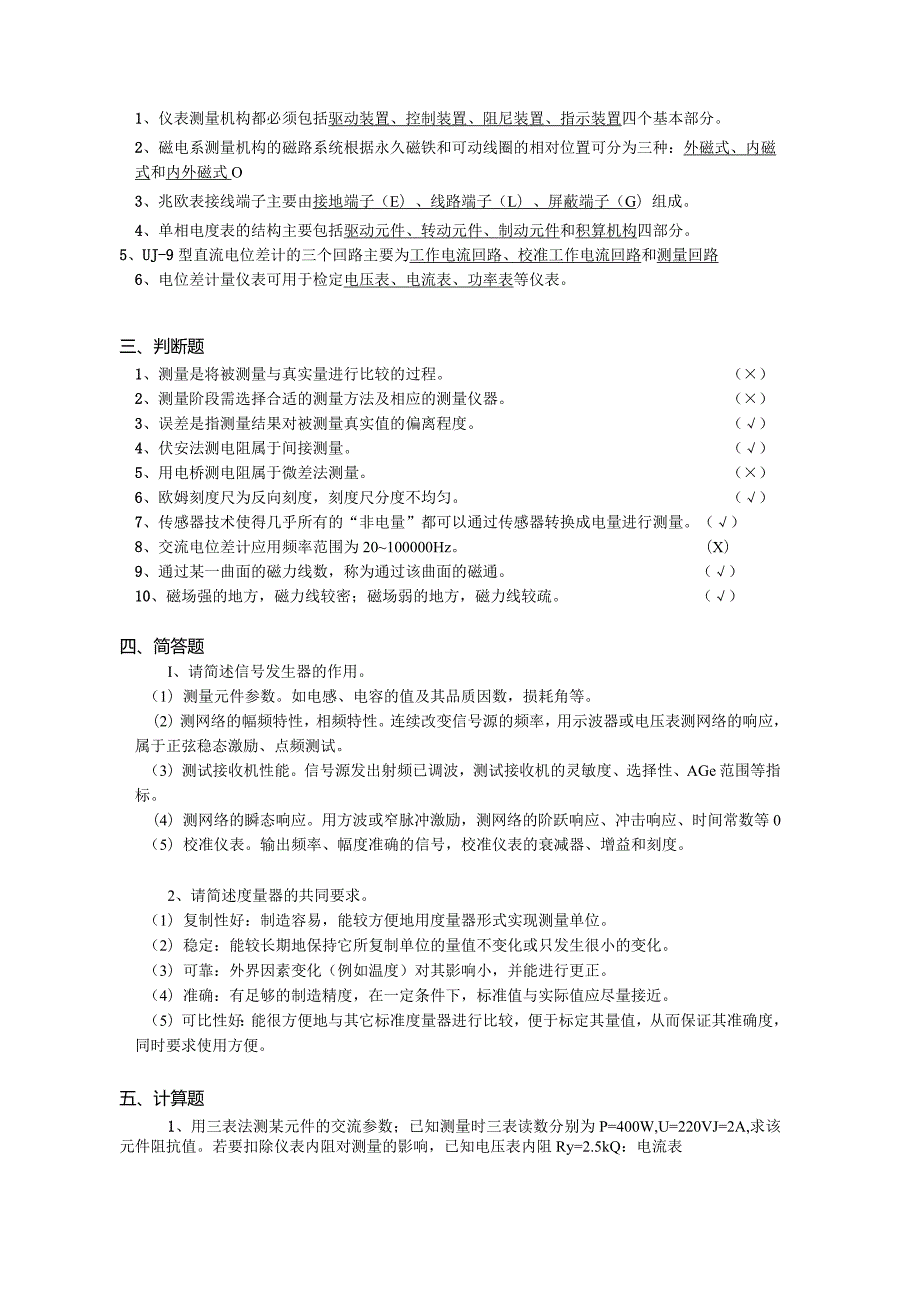 南京信息工程大学电气测量技术期末复习题.docx_第3页