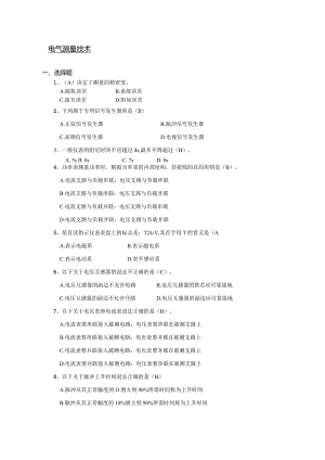 南京信息工程大学电气测量技术期末复习题.docx