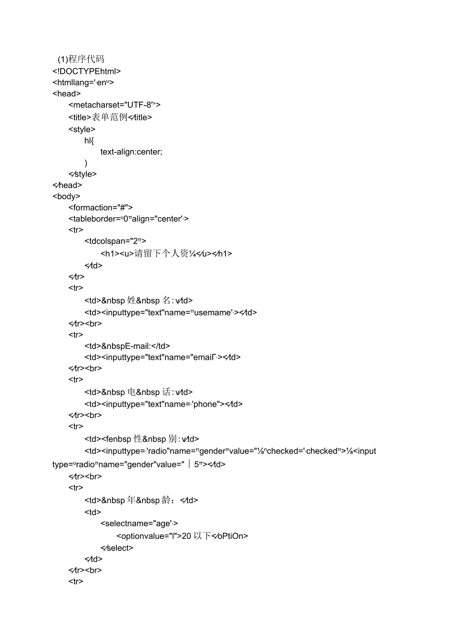 太原理工大学web程序设计基础实验报告.docx_第3页