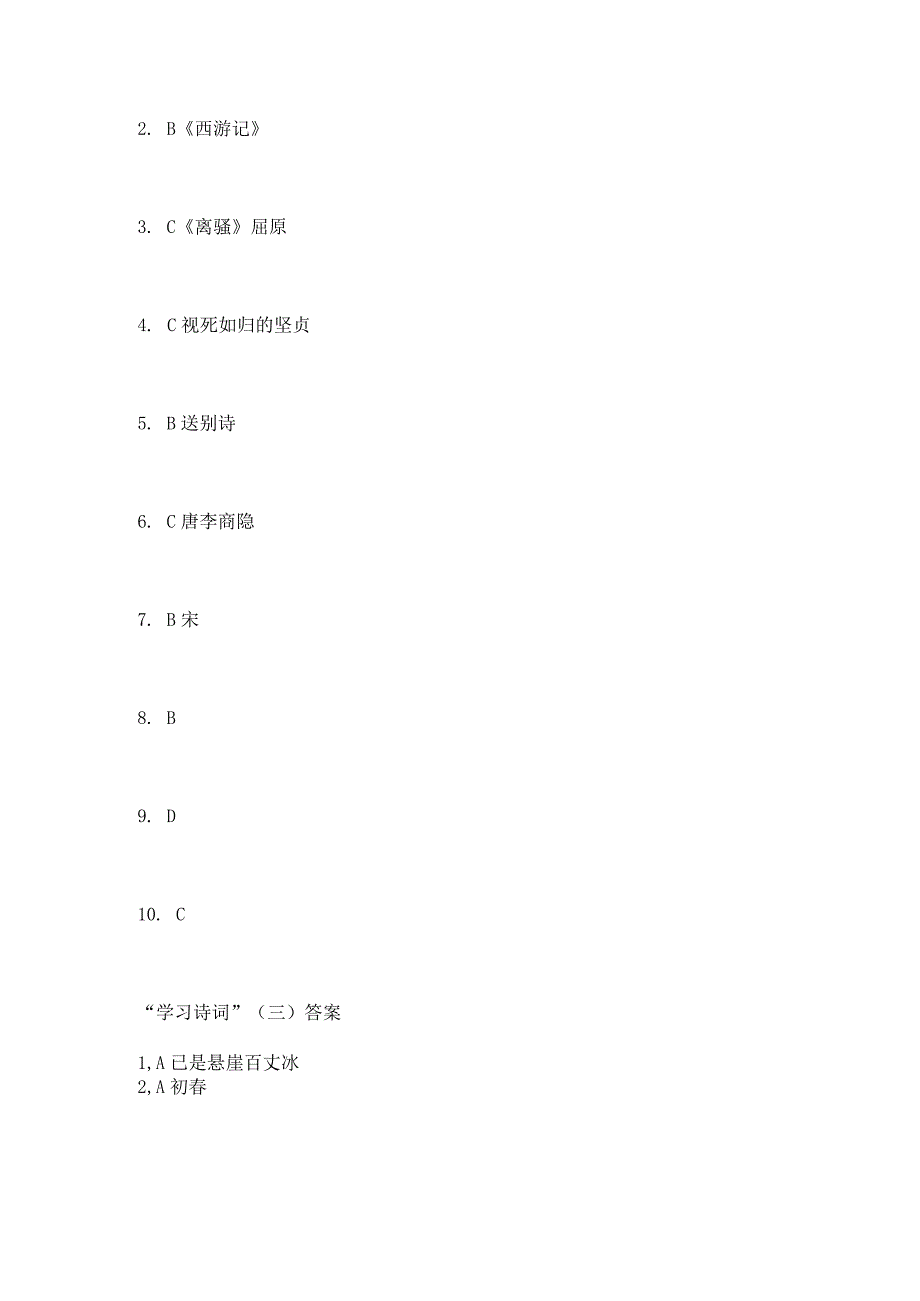 学习强国专题考试分类答案.docx_第3页