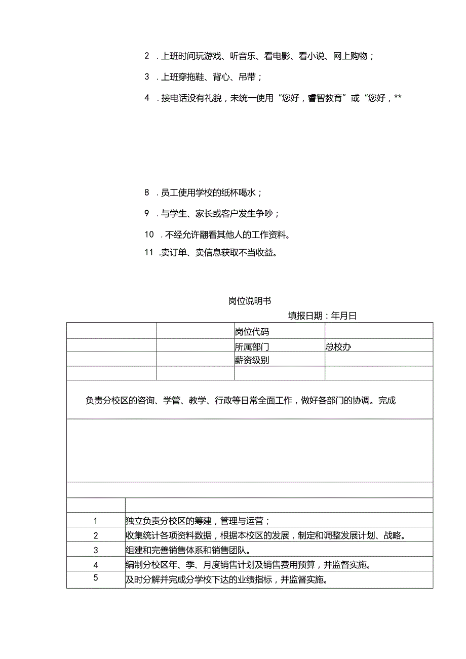 培训学校各岗位职责说明书.docx_第2页