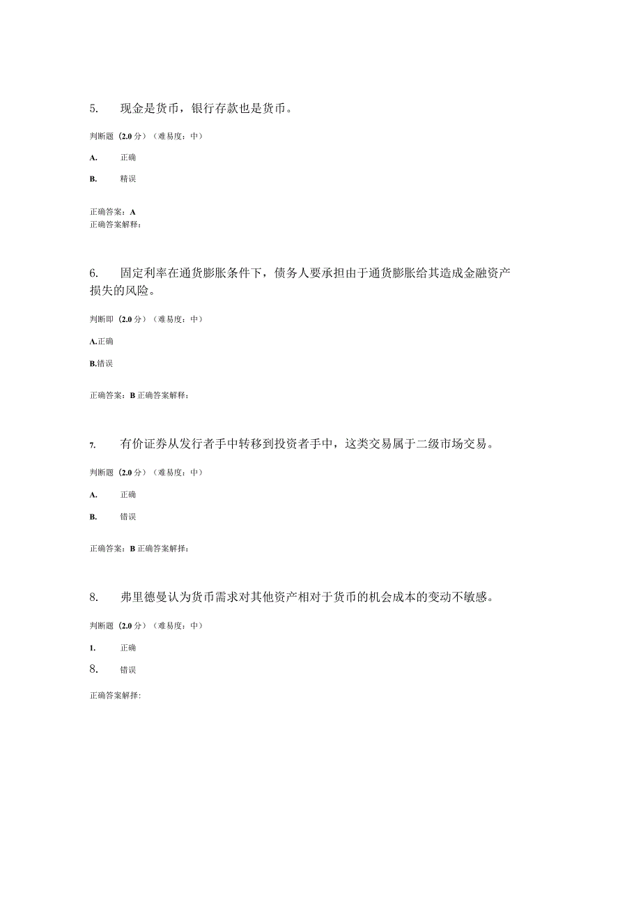 国开（电大）《金融基础知识》期终考试答案.docx_第2页