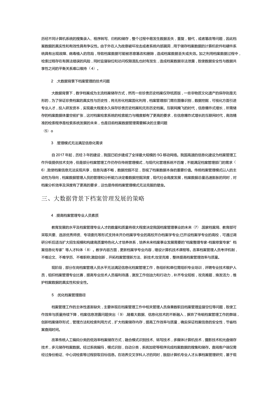 大数据时代档案管理信息化建设的现状及路径研究.docx_第2页