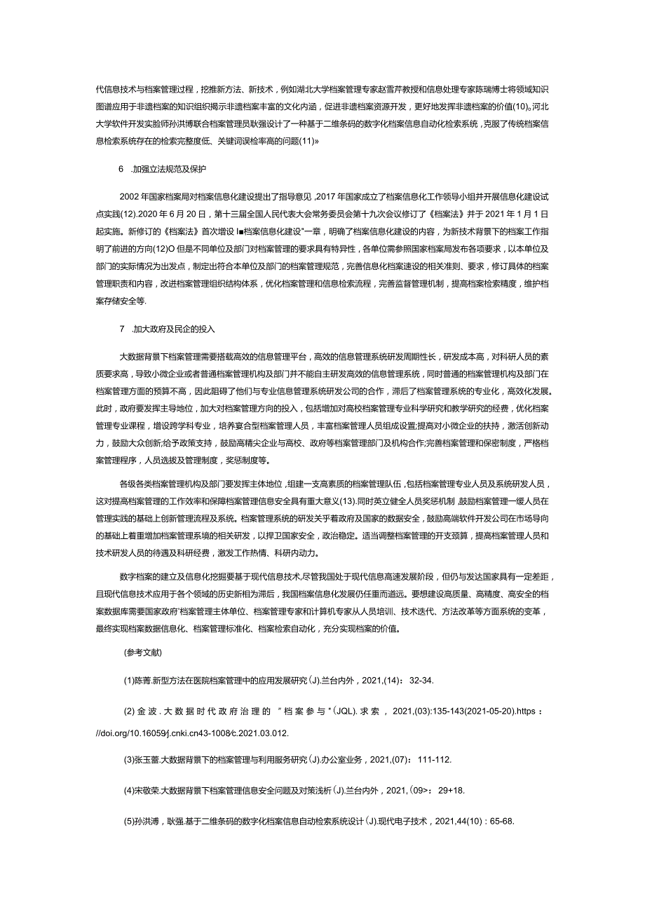 大数据时代档案管理信息化建设的现状及路径研究.docx_第3页