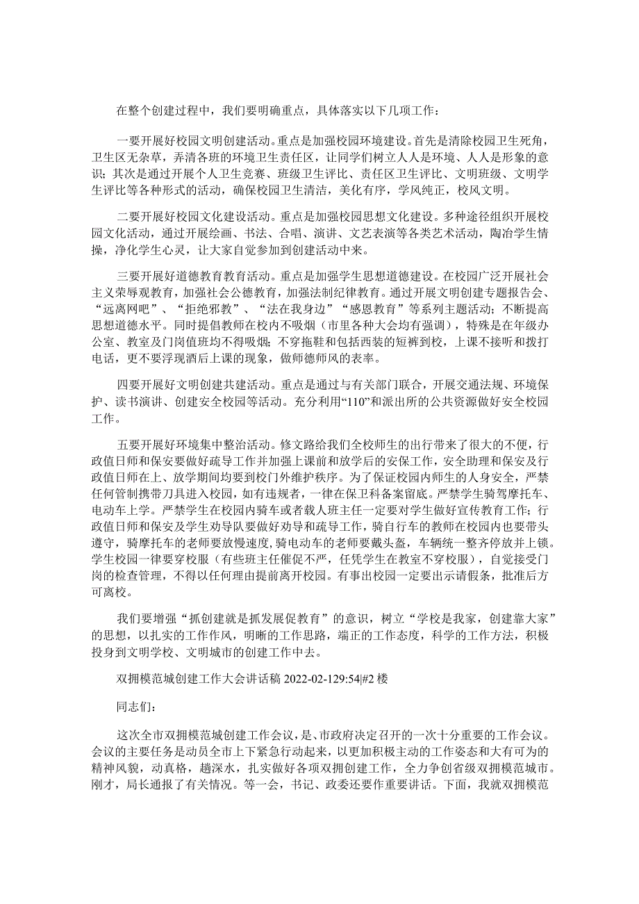 创城工作动员讲话稿.docx_第2页