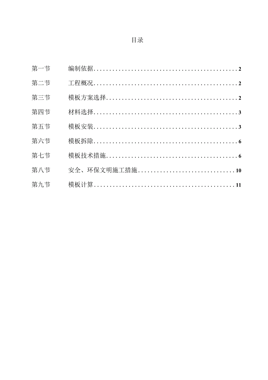 房屋梁板柱模板工程专项施工方案.docx_第1页