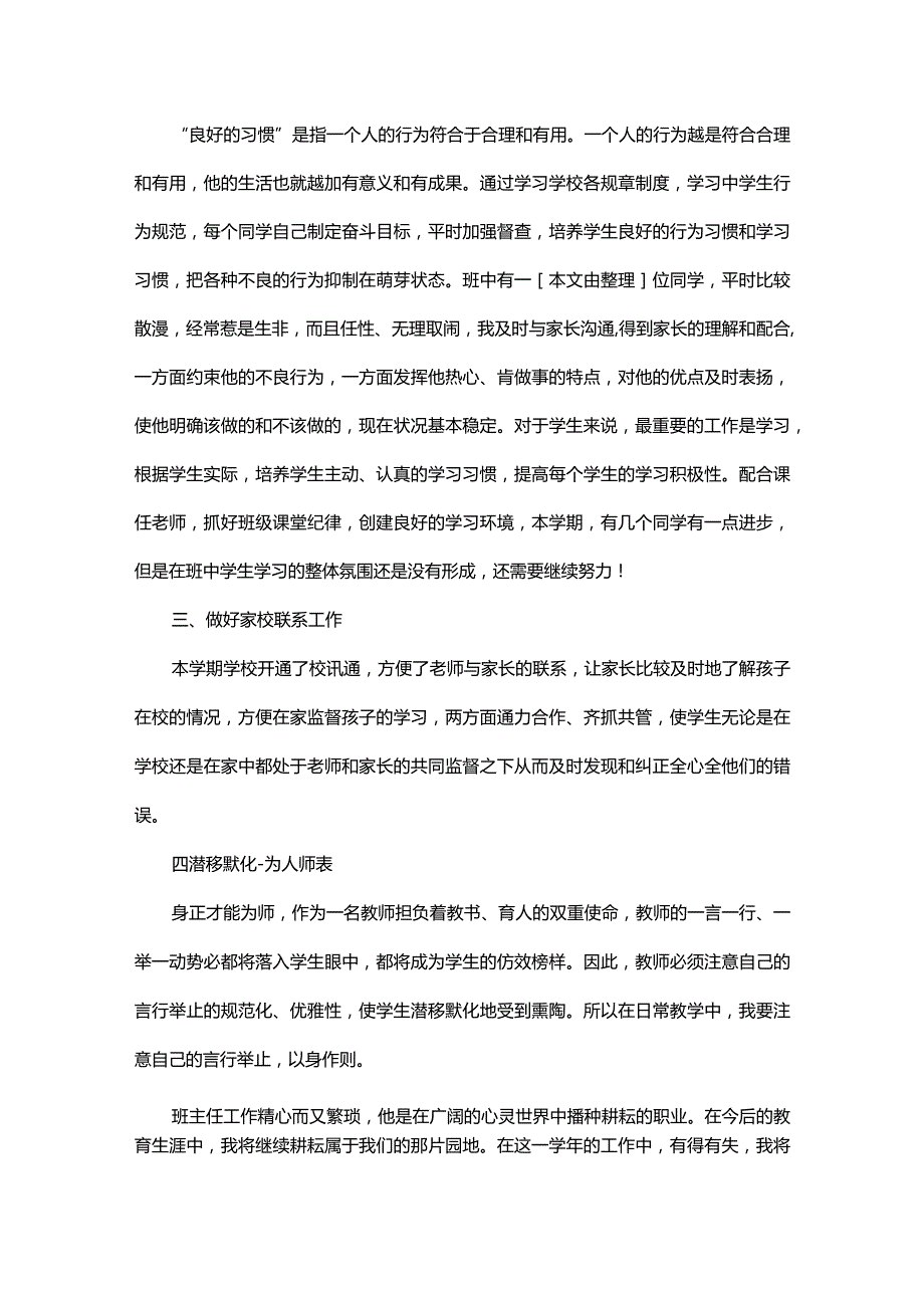 小学四年级班主任上学期工作总结范文.docx_第2页