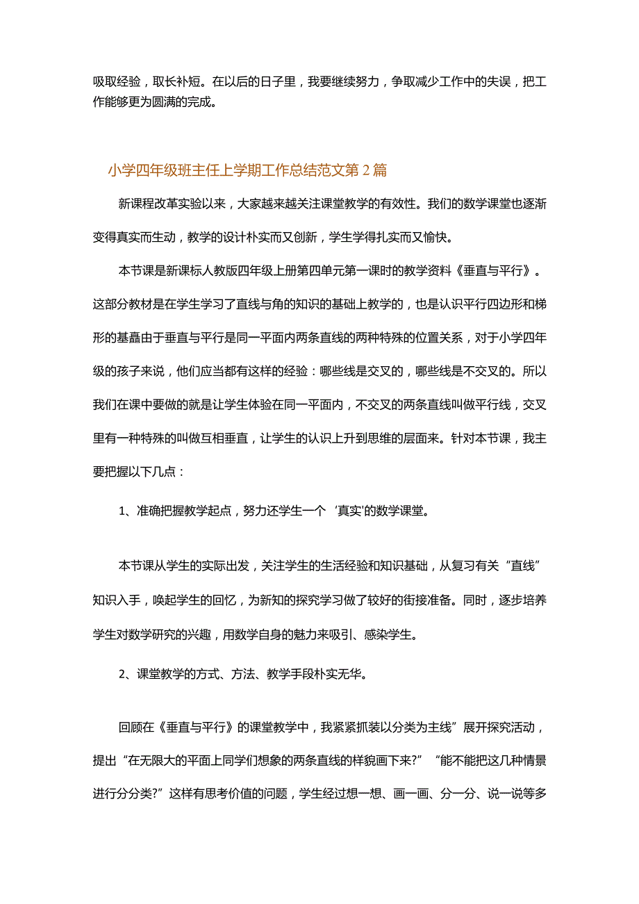 小学四年级班主任上学期工作总结范文.docx_第3页