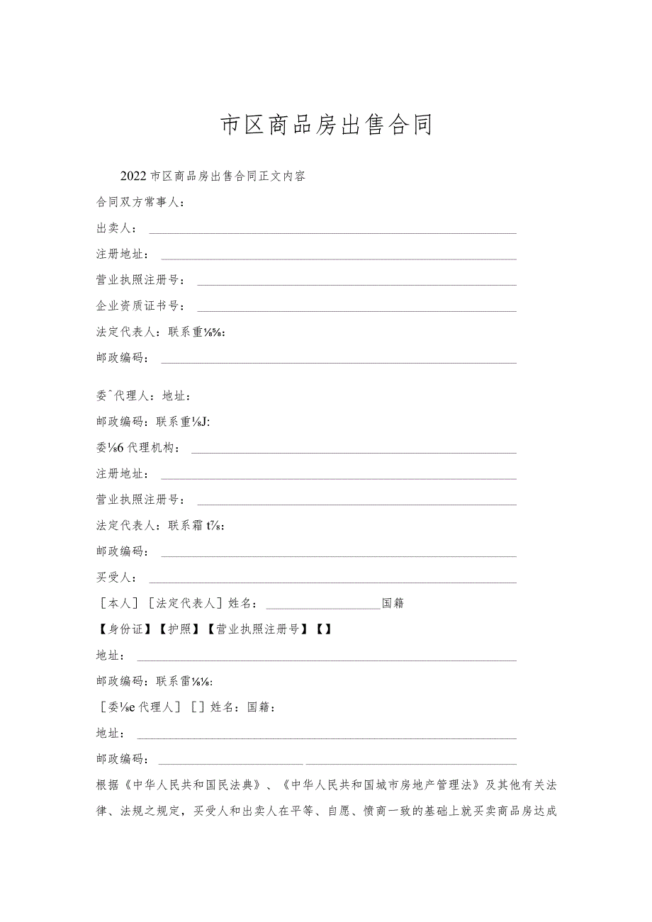 市区商品房出售合同.docx_第1页