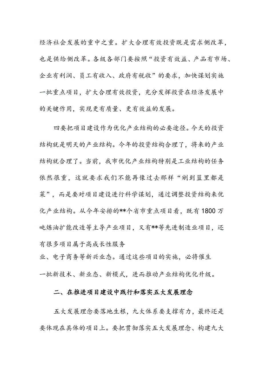 在全市重大项目推进会上的讲话&在全县重点项目工作动员会议上的讲话.docx_第3页