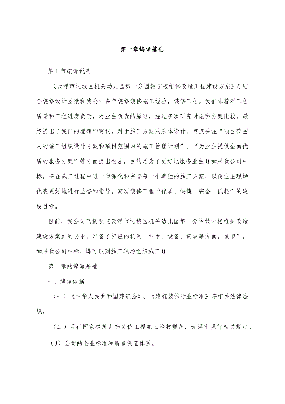 学校办公楼维修改造施工方案设计.docx_第1页