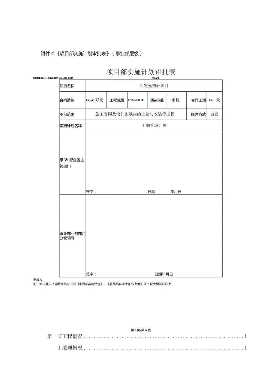 建筑工程工期管理计划模板210303-1.docx_第3页