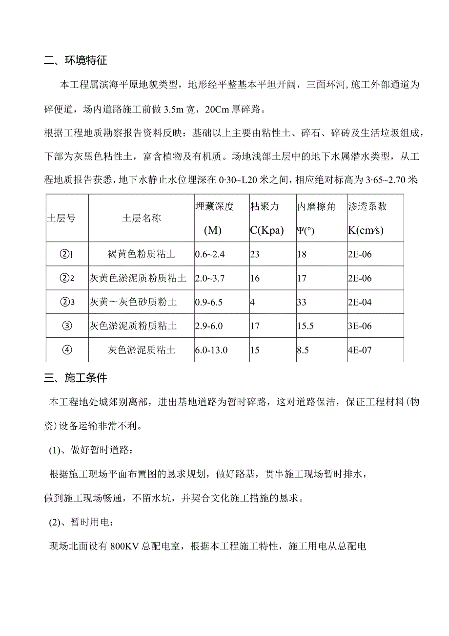 基坑降水围护施工方案.docx_第2页