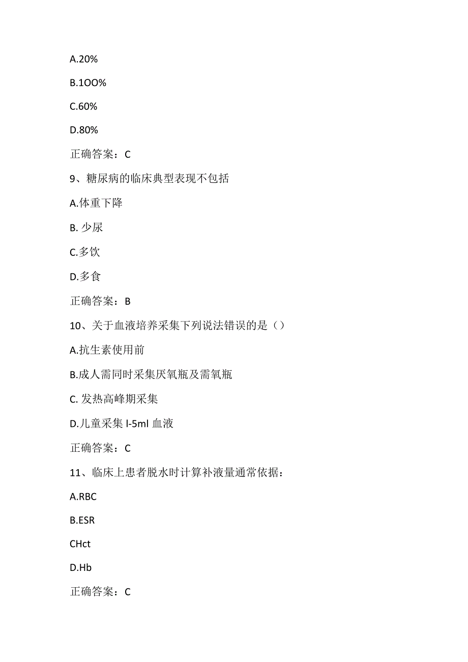 实验诊断学期末测试试题及答案.docx_第3页