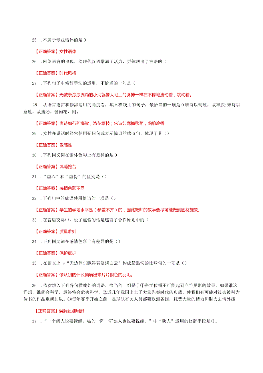 国家开放大学一网一平台电大《言语交际》形考任务3网考题库及答案.docx_第3页